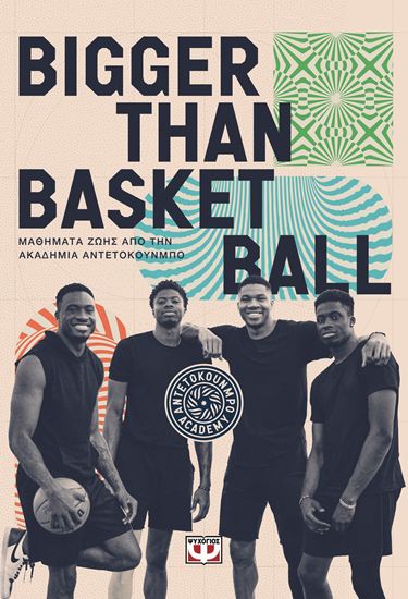 Εικόνα από BIGGER THAN BASKETBALL. ΜΑΘΗΜΑΤΑ ΖΩΗΣ ΑΠΟ ΤΗΝ ΑΚΑΔΗΜΙΑ ΑΝΤΕΤΟΚΟΥΝΜΠΟ