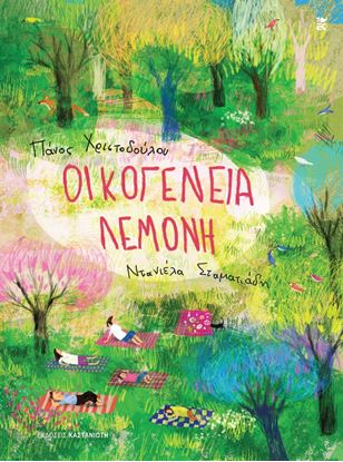 Εικόνα της ΟΙΚΟΓΕΝΕΙΑ ΛΕΜΟΝΗ