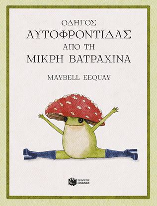 Εικόνα της ΟΔΗΓΟΣ ΑΥΤΟΦΡΟΝΤΙΔΑΣ ΑΠΟ ΤΗ ΜΙΚΡΗ ΒΑΤΡΑΧΙΝΑ