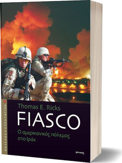 Εικόνα από FIASCO