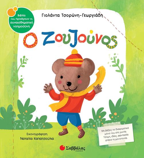 Εικόνα από Ο ΖΟΥΖΟΥΝΟΣ