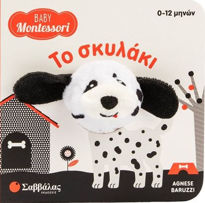 Εικόνα της BABY MONTESSORI: ΤΟ ΣΚΥΛΑΚΙ (0-12Μ)