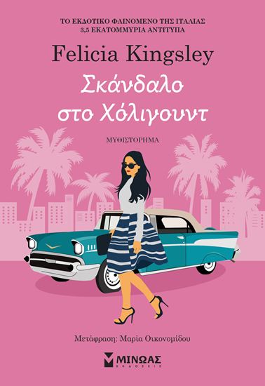 Εικόνα από ΣΚΑΝΔΑΛΟ ΣΤΟ ΧΟΛΙΓΟΥΝΤ