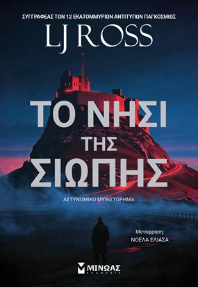 Εικόνα της ΤΟ ΝΗΣΙ ΤΗΣ ΣΙΩΠΗΣ
