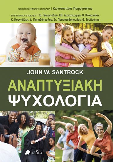 Εικόνα από ΑΝΑΠΤΥΞΙΑΚΗ ΨΥΧΟΛΟΓΙΑ