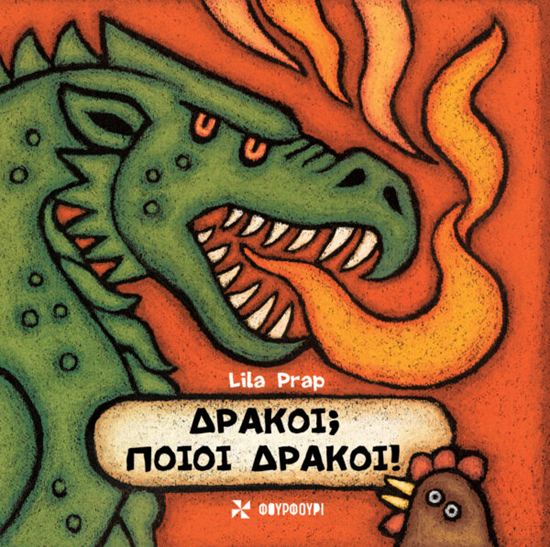Εικόνα από ΔΡΑΚΟΙ; ΠΟΙΟΙ ΔΡΑΚΟΙ!