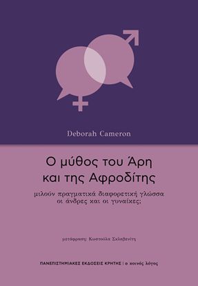 Εικόνα της Ο ΜΥΘΟΣ ΤΟΥ ΑΡΗ ΚΑΙ ΤΗΣ ΑΦΡΟΔΙΤΗΣ