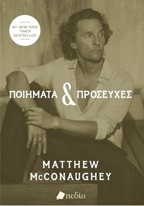 Εικόνα της ΠΟΙΗΜΑΤΑ & ΠΡΟΣΕΥΧΕΣ