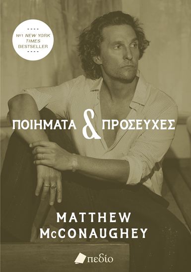 Εικόνα από ΠΟΙΗΜΑΤΑ & ΠΡΟΣΕΥΧΕΣ