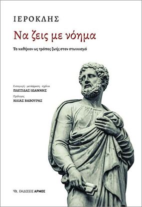 Εικόνα της ΝΑ ΖΕΙΣ ΜΕ ΝΟΗΜΑ