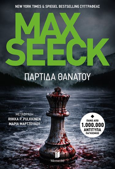 Εικόνα από ΠΑΡΤΙΔΑ ΘΑΝΑΤΟΥ
