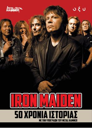 Εικόνα της IRON MAIDEN – 50 ΧΡΟΝΙΑ ΙΣΤΟΡΙΑΣ