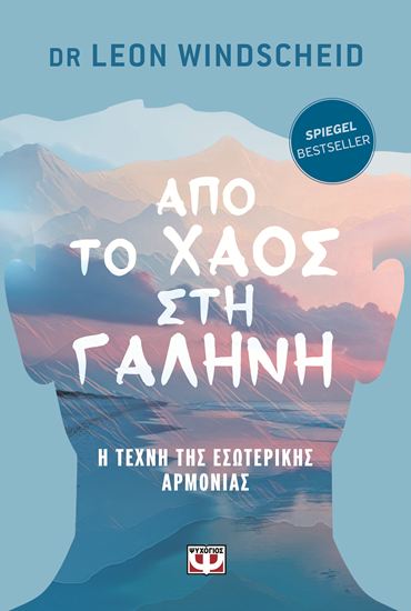 Εικόνα από ΑΠΟ ΤΟ ΧΑΟΣ ΣΤΗ ΓΑΛΗΝΗ - Η ΤΕΧΝΗ ΤΗΣ ΕΣΩΤΕΡΙΚΗΣ ΑΡΜΟΝΙΑΣ