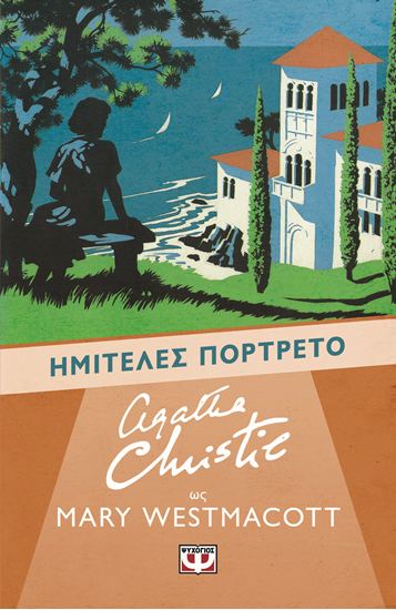 Εικόνα από AGATHA CHRISTIE: ΗΜΙΤΕΛΕΣ ΠΟΡΤΡΕΤΟ