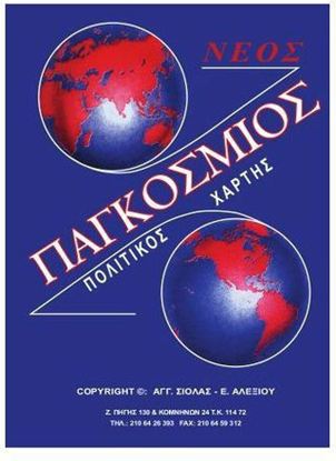 Εικόνα της ΠΑΓΚΟΣΜΙΟΣ ΠΟΛΙΤΙΚΟΣ ΧΑΡΤΗΣ ΔΙΠΛΩΜΕΝΟΣ
