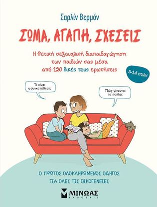 Εικόνα της ΣΩΜΑ, ΑΓΑΠΗ, ΣΧΕΣΕΙΣ