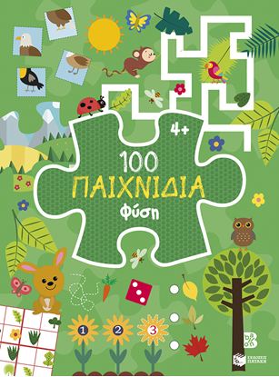 Εικόνα της 100 ΠΑΙΧΝΙΔΙΑ: ΦΥΣΗ 4+