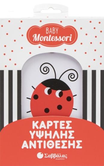 Εικόνα από BABY MONTESSORI: ΚΑΡΤΕΣ ΥΨΗΛΗΣ ΑΝΤΙΘΕΣΗΣ