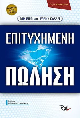 Εικόνα της ΕΠΙΤΥΧΗΜΕΝΗ ΠΩΛΗΣΗ