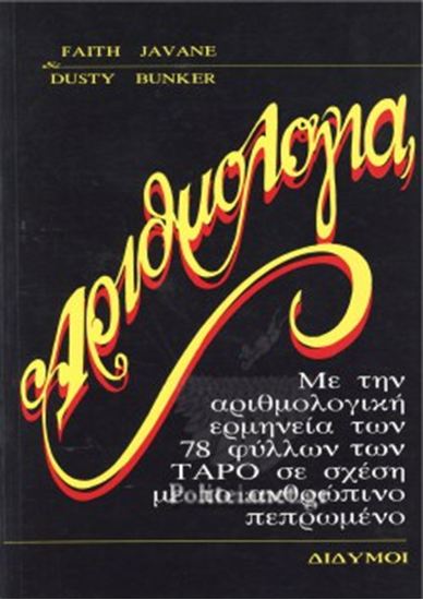 Εικόνα από ΑΡΙΘΜΟΛΟΓΙΑ
