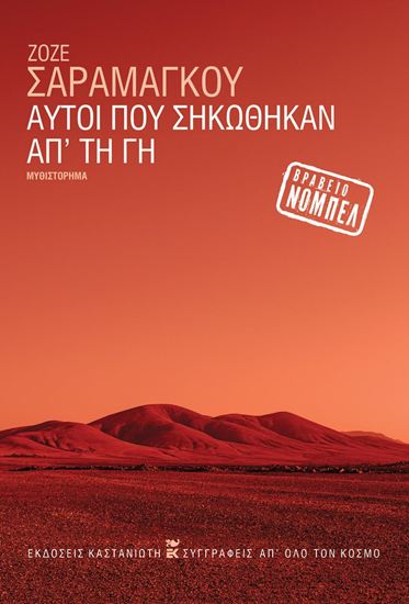 Εικόνα από ΑΥΤΟΙ ΠΟΥ ΣΗΚΩΘΗΚΑΝ ΑΠ' ΤΗ ΓΗ