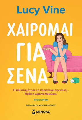 Εικόνα της ΧΑΙΡΟΜΑΙ ΓΙΑ ΣΕΝΑ