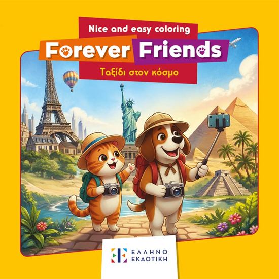 Εικόνα από NICE AND EASY COLOURING: FOREVER FRIENDS - ΤΑΞΙΔΙ ΣΤΟΝ ΚΟΣΜΟ