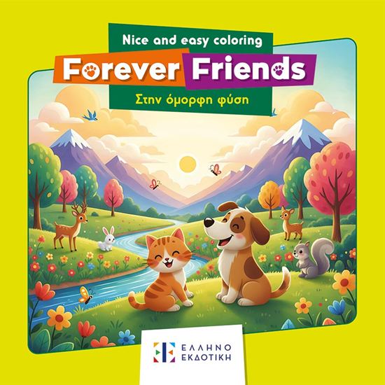 Εικόνα από NICE AND EASY COLOURING: FOREVER FRIENDS - ΣΤΗΝ ΟΜΟΡΦΗ ΦΥΣΗ