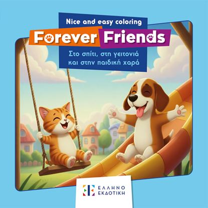 Εικόνα της NICE AND EASY COLOURING: FOREVER FRIENDS - ΣΤΟ ΣΠΙΤΙ, ΣΤΗ ΓΕΙΤΟΝΙΑ ΚΑΙ ΣΤΗΝ ΠΑΙΔΙΚΗ ΧΑΡΑ