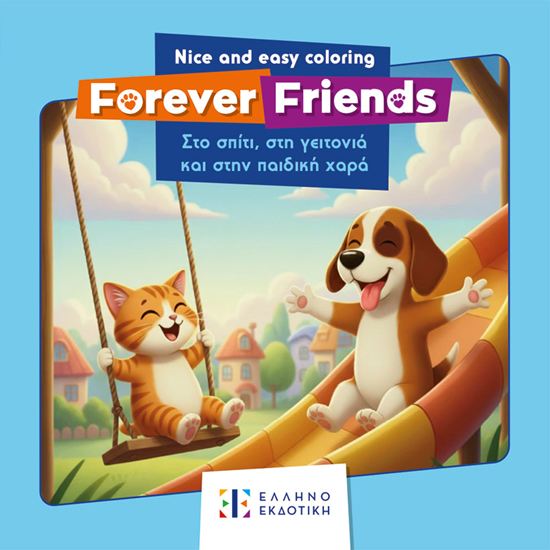 Εικόνα από NICE AND EASY COLOURING: FOREVER FRIENDS - ΣΤΟ ΣΠΙΤΙ, ΣΤΗ ΓΕΙΤΟΝΙΑ ΚΑΙ ΣΤΗΝ ΠΑΙΔΙΚΗ ΧΑΡΑ