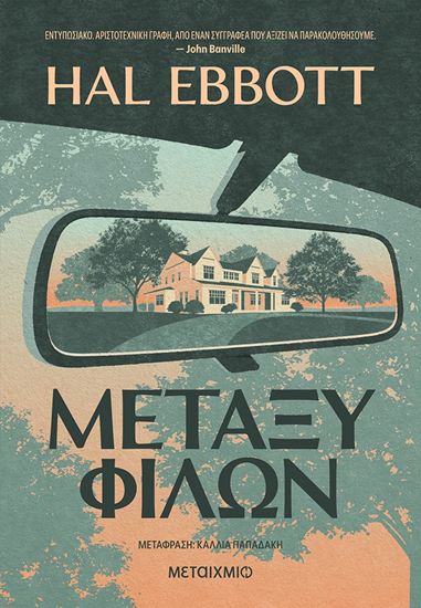 Εικόνα από ΜΕΤΑΞΥ ΦΙΛΩΝ