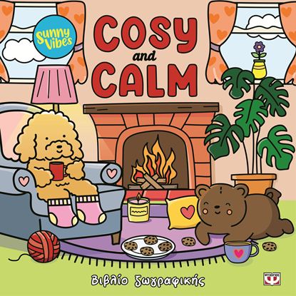 Εικόνα της SUNNY VIBES: COSY AND CALM - COLOURING BOOK