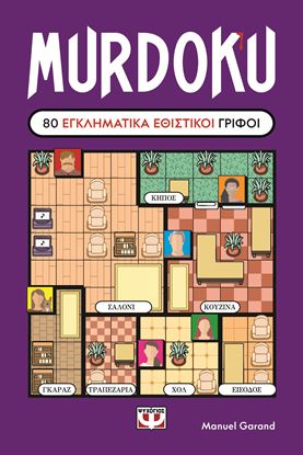 Εικόνα της MURDOKU