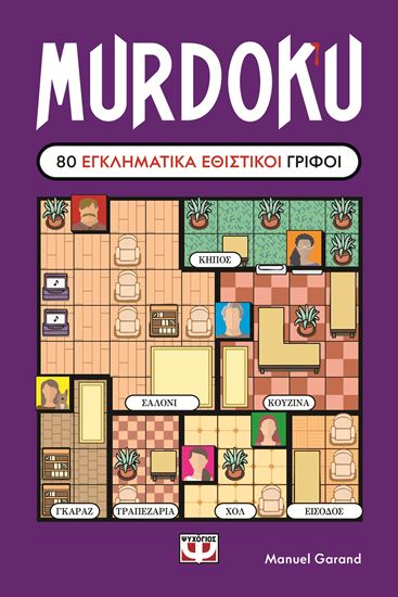 Εικόνα από MURDOKU