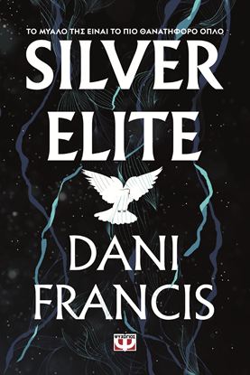 Εικόνα της SILVER ELITE