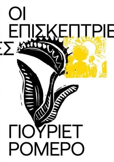 Εικόνα από ΟΙ ΕΠΙΣΚΕΠΤΡΙΕΣ