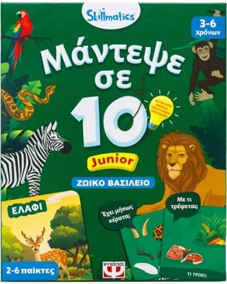 Εικόνα της ΜΑΝΤΕΨΕ ΣΕ 10: JUNIOR ΖΩΙΚΟ ΒΑΣΙΛΕΙΟ (SKILLMATICS) 3+