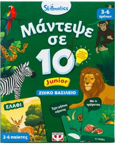 Εικόνα από ΜΑΝΤΕΨΕ ΣΕ 10: JUNIOR ΖΩΙΚΟ ΒΑΣΙΛΕΙΟ (SKILLMATICS) 3+