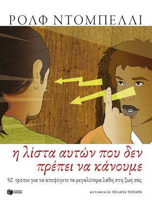 Εικόνα της Η ΛΙΣΤΑ ΑΥΤΩΝ ΠΟΥ ΔΕΝ ΠΡΕΠΕΙ ΝΑ ΚΑΝΟΥΜΕ
