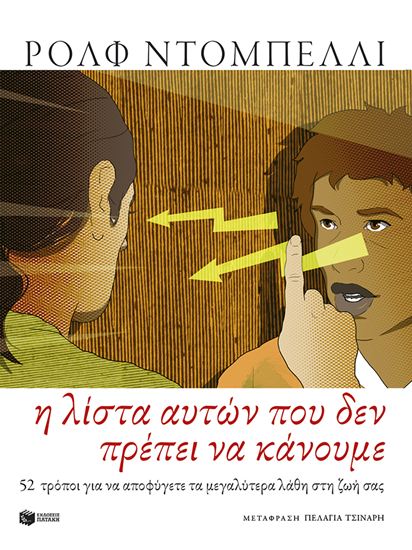 Εικόνα από Η ΛΙΣΤΑ ΑΥΤΩΝ ΠΟΥ ΔΕΝ ΠΡΕΠΕΙ ΝΑ ΚΑΝΟΥΜΕ