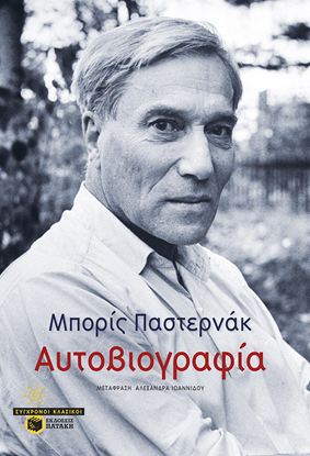 Εικόνα της ΑΥΤΟΒΙΟΓΡΑΦΙΑ