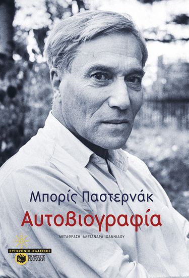 Εικόνα από ΑΥΤΟΒΙΟΓΡΑΦΙΑ