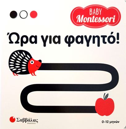 Εικόνα της BABY MONTESSORI: ΩΡΑ ΓΙΑ ΦΑΓΗΤΟ!
