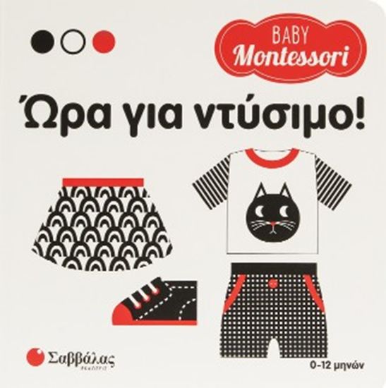 Εικόνα από BABY MONTESSORI: ΩΡΑ ΓΙΑ ΝΤΥΣΙΜΟ!