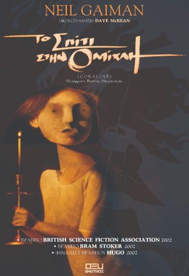 Εικόνα από ΤΟ ΣΠΙΤΙ ΣΤΗΝ ΟΜΙΧΛΗ