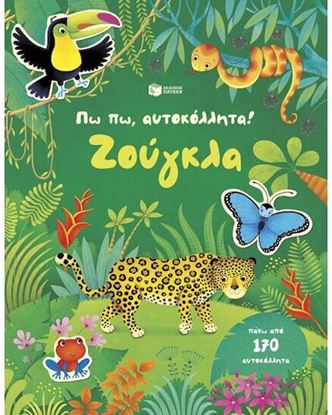 Εικόνα της ΠΩ ΠΩ, ΑΥΤΟΚΟΛΛΗΤΑ!: ΖΟΥΓΚΛΑ