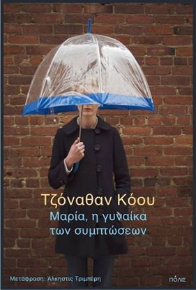 Εικόνα της ΜΑΡΙΑ, Η ΓΥΝΑΙΚΑ ΤΩΝ ΣΥΜΠΤΩΣΕΩΝ