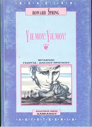 Εικόνα της ΥΙΕ ΜΟΥ! ΥΙΕ ΜΟΥ!