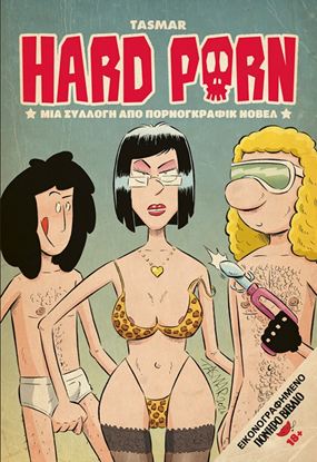 Εικόνα της HARD PORN: ΜΙΑ ΣΥΛΛΟΓΗ ΑΠΟ ΠΟΡΝΟΓΚΡΑΦΙΚ ΝΟΒΕΛ