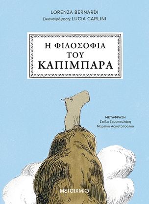 Εικόνα της Η ΦΙΛΟΣΟΦΙΑ ΤΟΥ ΚΑΠΙΜΠΑΡΑ